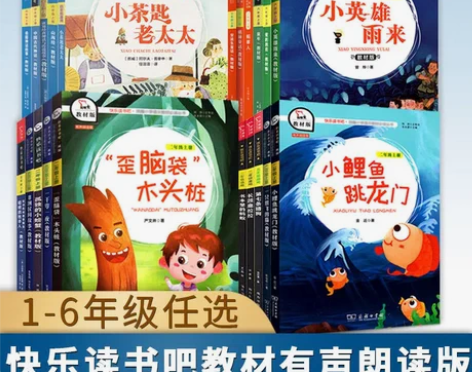 快乐读书吧格林童话山海经童年爱的教育小英雄...