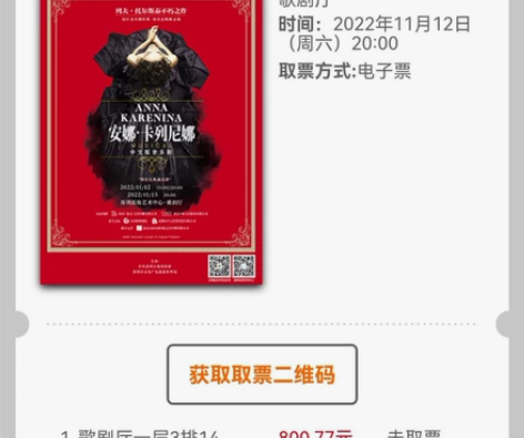 【出】11月12日 安娜卡列尼娜 深圳滨海...