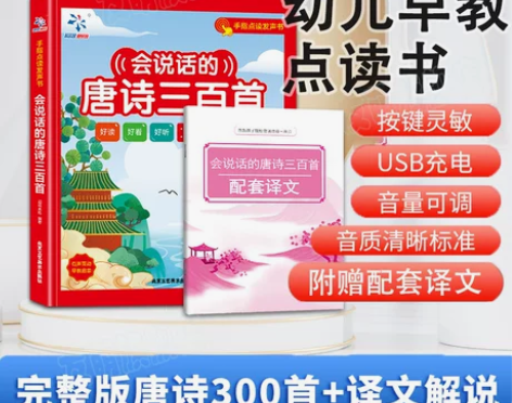 会说话的唐诗三百首幼儿早教点读发声书完整版...