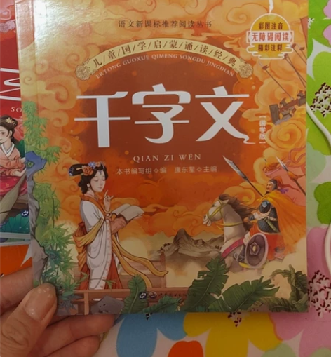 全新三字经，弟子规，唐诗三百首，成语故事，...