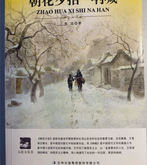 《朝花夕拾·呐喊》 感兴趣的话点“我想要”...