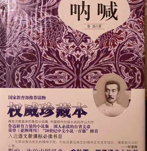 全新 【呐喊】【鲁迅杂文集】 未拆封 呐喊...