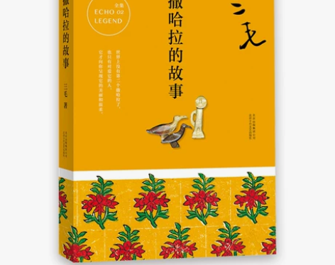 包邮三毛作品 9787530214787 ...