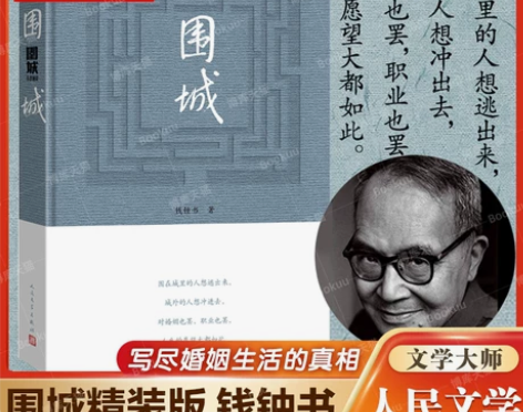 现货速发围城(精) 钱钟书代表作品正版包邮
