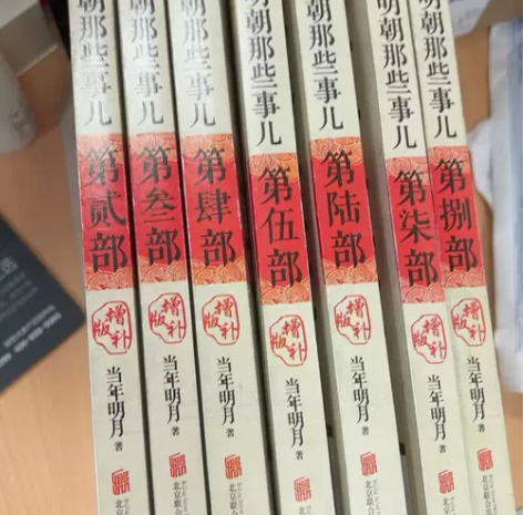 明朝那些事儿全9册增补版当代明月全套历史 ...