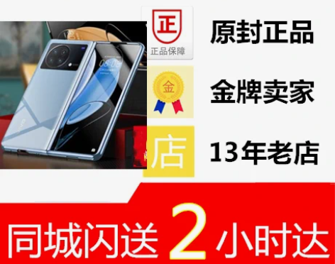 【灰蓝同城闪送】vivo X FOLD 折...