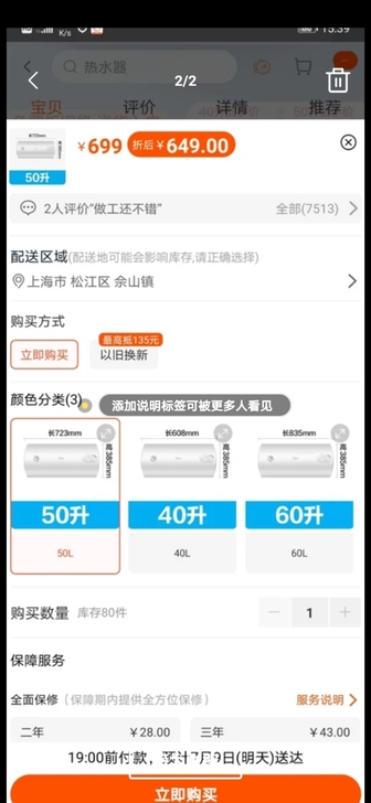 全新样板房拆下来的热水器，全新未使用，小的...