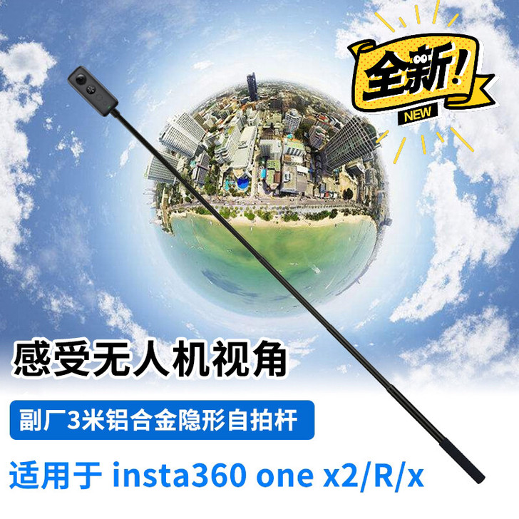 【副厂配件】Insta360 Onex2/...