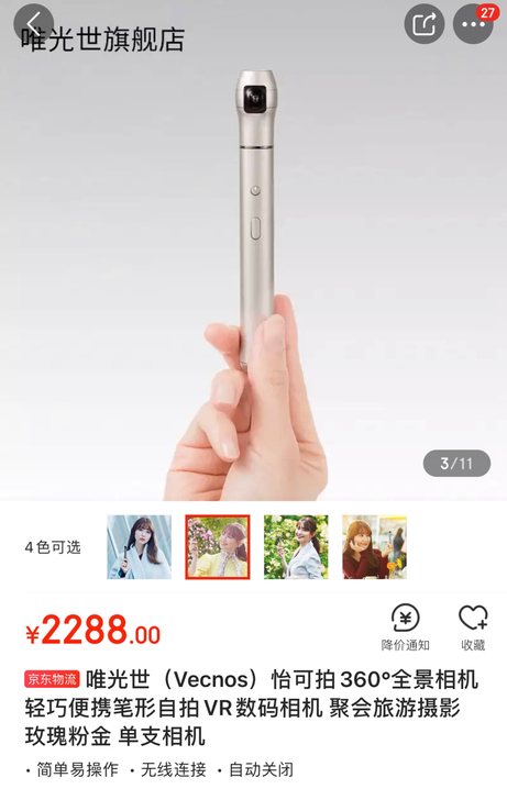 怡可拍360度全景相机
