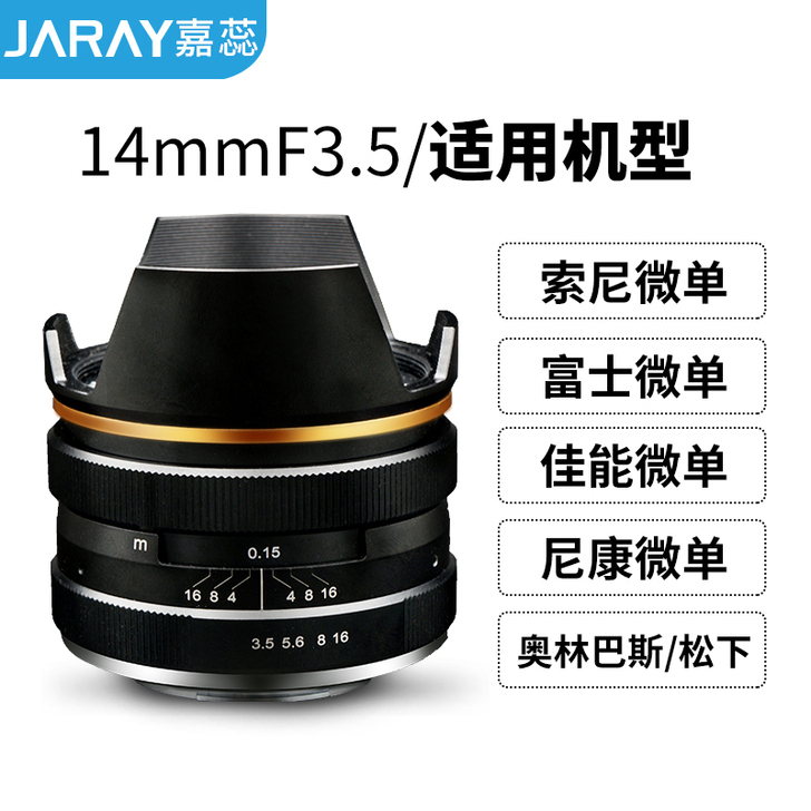 嘉蕊14mm f3.5广角微距镜头索尼E卡...