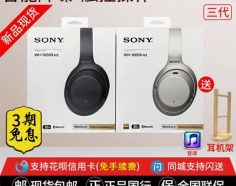 Sony/索尼WH-1000XM3头戴式无...