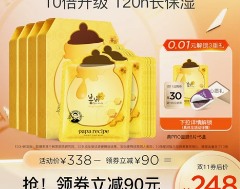 双11提前加购黄春雨pro面膜玻尿酸补水保...