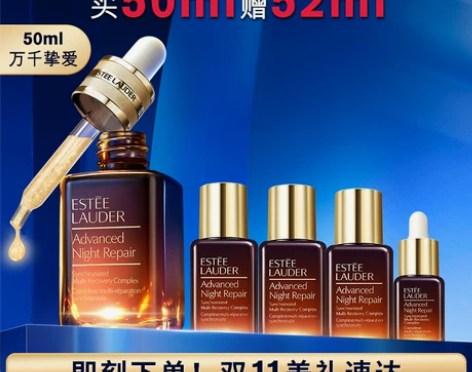 直播专享雅诗兰黛第七代小棕瓶面部精华律波肽...