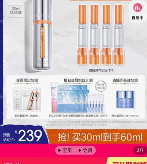 珀莱雅 双抗精华 双抗2.0版本 双十一拼...