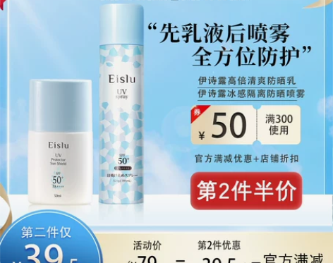 eislu伊诗露防晒喷雾全身女防晒隔离乳霜...