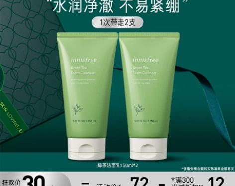 innisfree/悦诗风吟绿茶温和补水洁...
