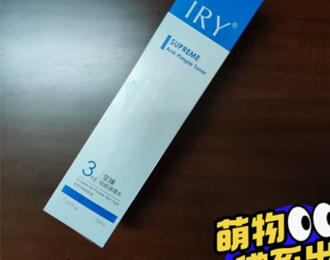 IRY至臻祛痘调理水 舒缓肌肤爽肤化妆水清...