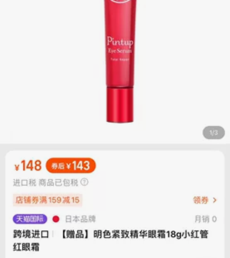 日本明色眼霜 8支眼霜一起100出 单只2...