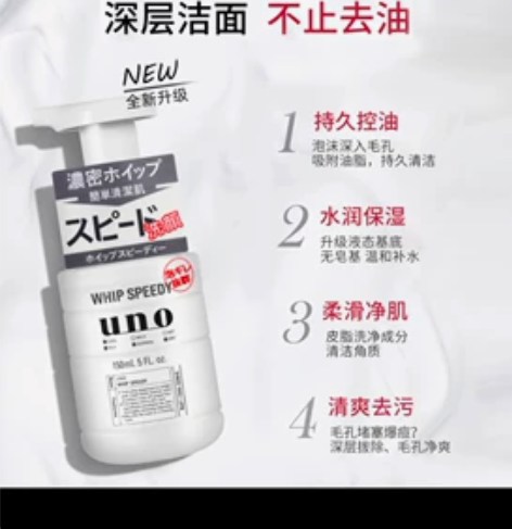吾诺uno男士洁面泡沫,仓库货损日期新鲜!...