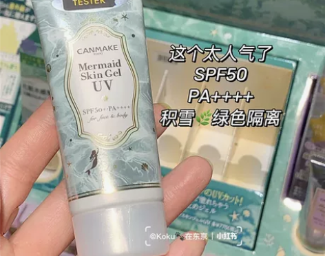 【现货】日本井田CANMAKE美人鱼积雪草...