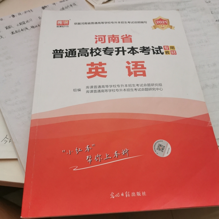 【送配套课英语笔记】河南专升本英语库课20...