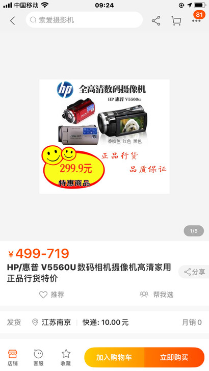 惠普全高清数码摄像机，正常使用，闲置用品惠...