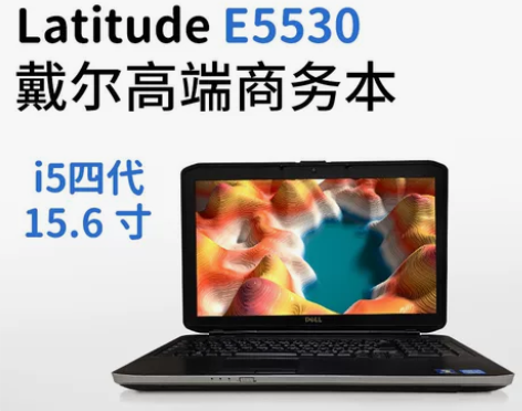 戴尔库存E5530 批发二手笔记本电脑15...