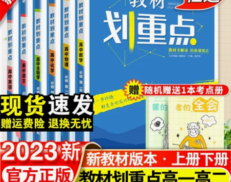 物理高中 高中物理2022教材划重点高一高...
