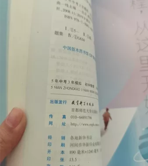 5年中考3年模拟，初中物理人教版，八年级下...