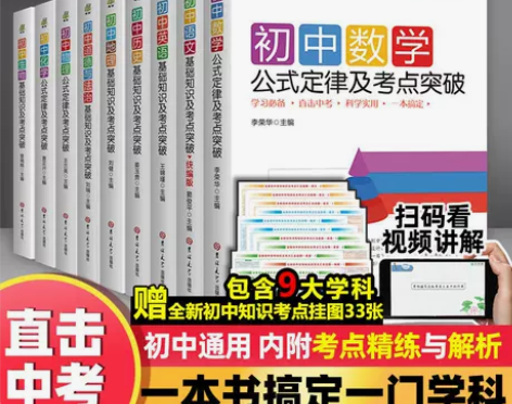 2022版初中基础知识及考点突破语数英政史...