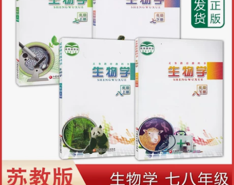 2021适用苏教版初中七八年级上册下册生物...