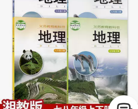 二手湘教版初中地理78七八年级上下册全套4...
