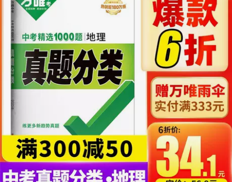 2023初中地理会考真题分类卷万唯中考八年...