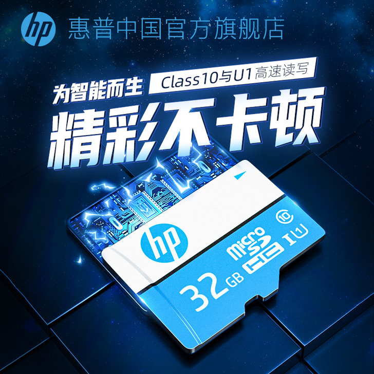 HP/惠普 闪存卡