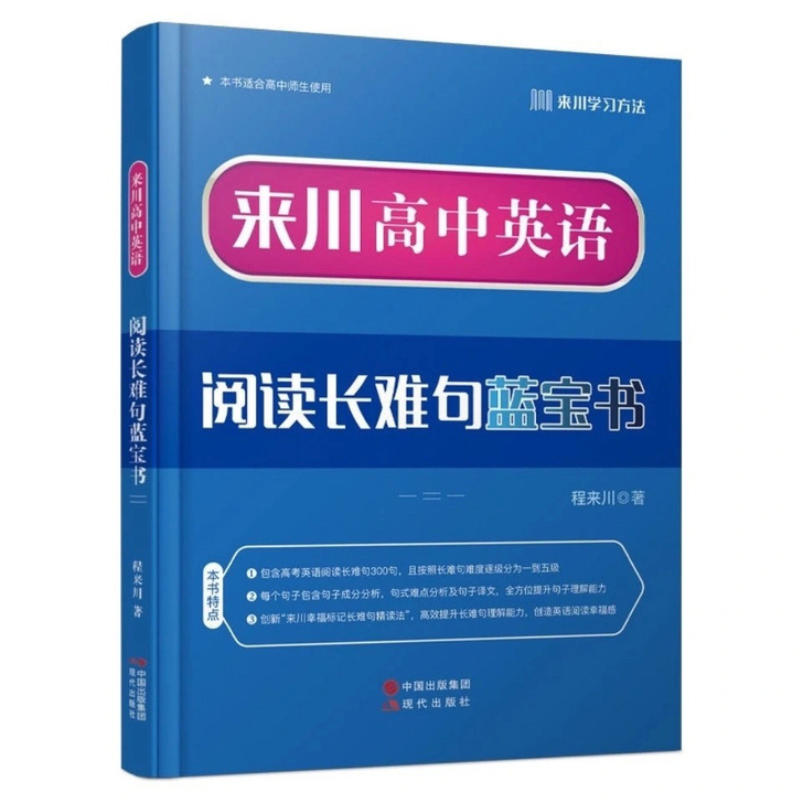 9787514370720来川高中英语阅读...