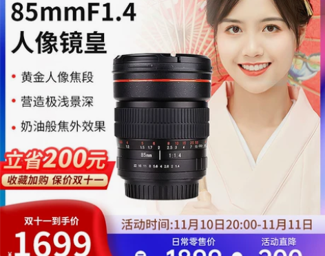 镜头嘉蕊85mm f1.4 大光圈全画幅人像