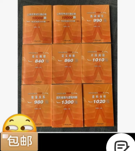 公务员国考,省考资料, 9月入手的全新整套...