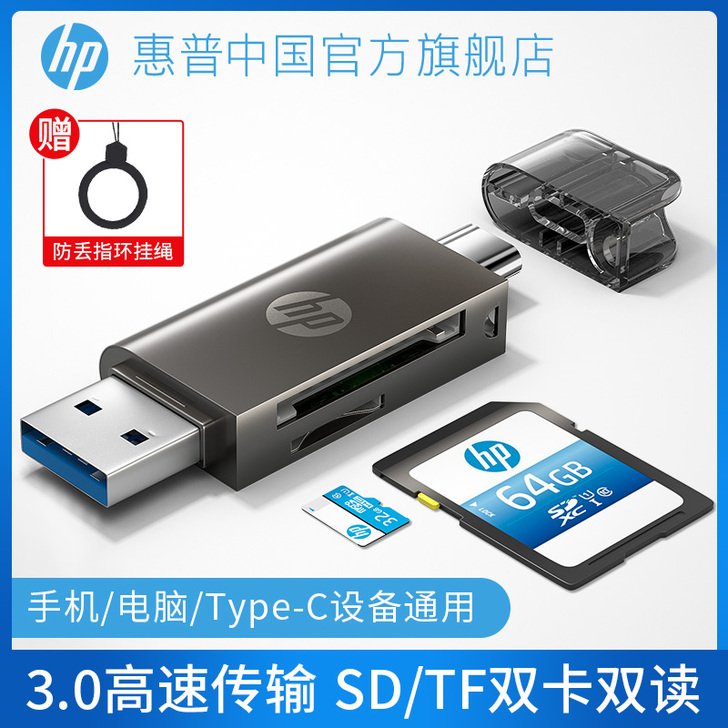 HP/惠普 读卡器