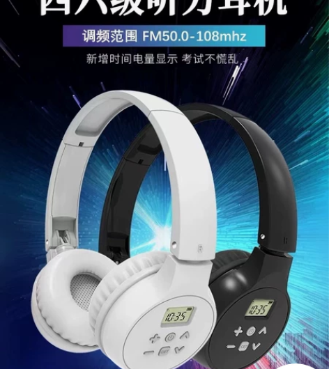 艾本BC201四六级听力耳机无线调频FM大...