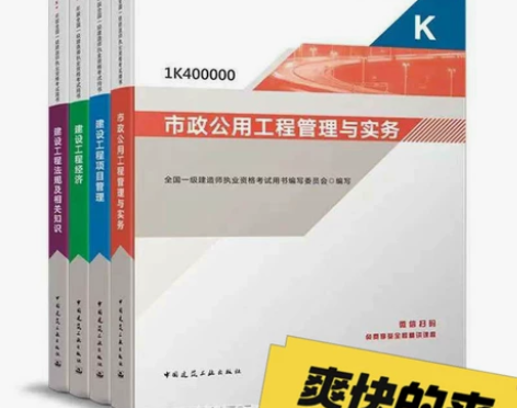 一级建造师市政 一级建造师，学习课程转让。...
