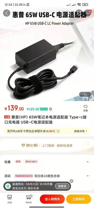 惠普65w笔记本电脑电源适配器 因为放假回...