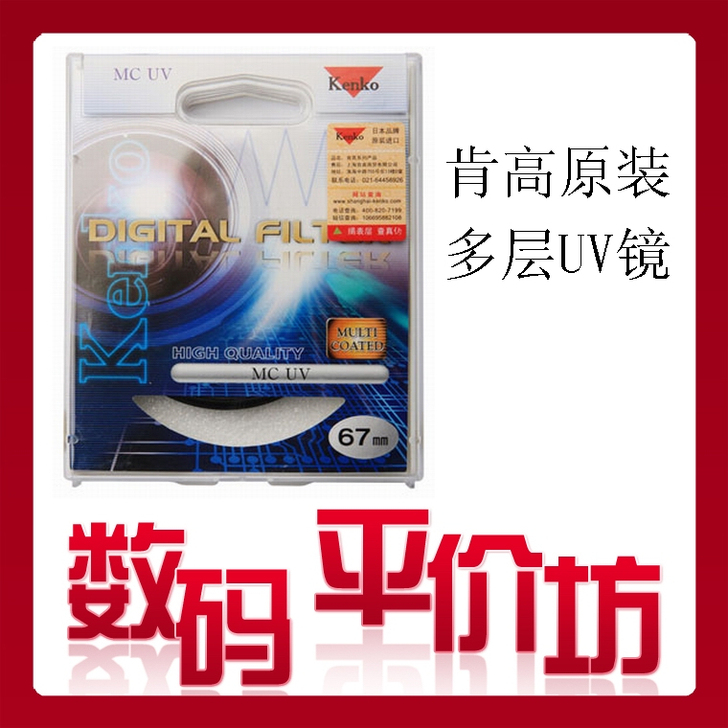 肯高滤镜  MC UV镜 多层镀膜 日本进...