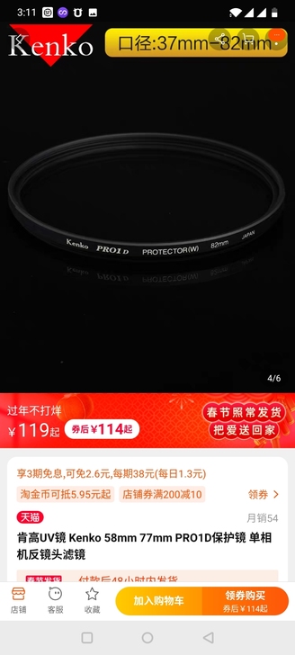 肯高UV镜 Kenko  77mm PRO...