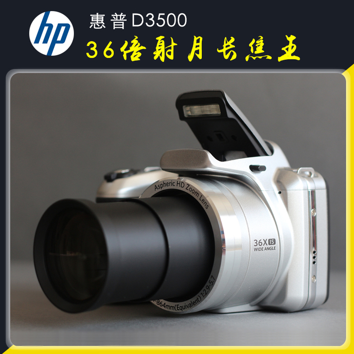 惠普/HP D3500数码相机高清家用旅游...