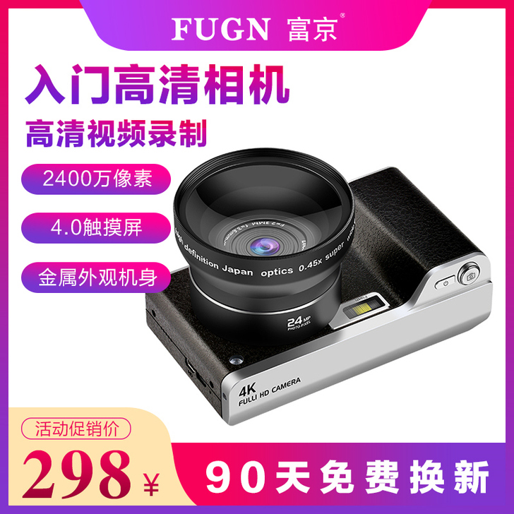 FUGN/富京 数码相机