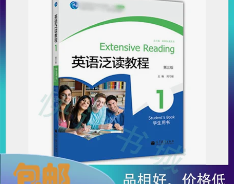 二手正版 英语泛读教程1学生用书第三3版刘...