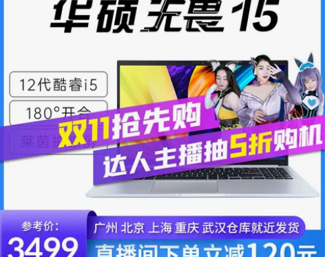 华硕无畏15 2022 全新12代i5酷睿...