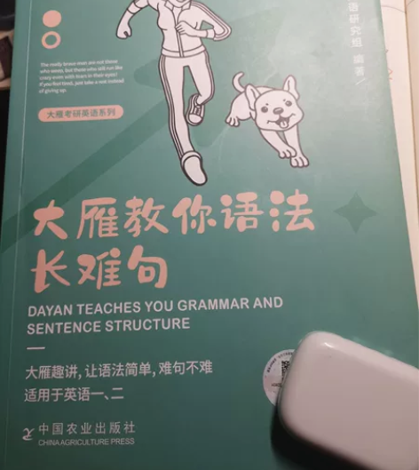 刘晓燕考研英语系列，语法长难句＋58篇基础...