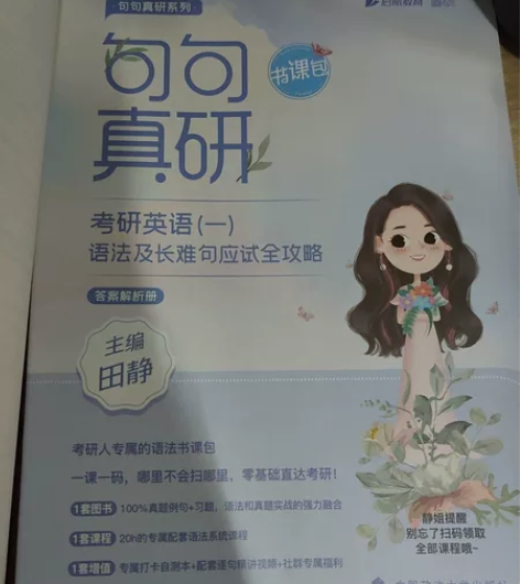 包邮。出句句真研英语一语法书,使用过。使用...