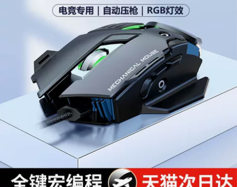 电脑鼠标 鼠标电脑机械电竞有线USB游戏宏...